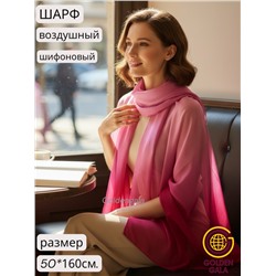 Шарф шифоновый Радуга Арт 0978/6