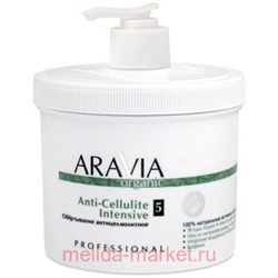 ARAVIA Organic Обёртывание для тела антицеллюлитное Anti-Cellulite Intensive 550мл арт 7013