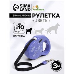 Рулетка "Цветы", 3 м, до 10 кг, фиолетовая