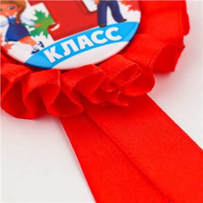 Значок орден на 1 сентября «1 класс», d=6.5 см