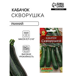 Семена Кабачок цуккини «Скворушка», «Лидер», 1.5-2 г