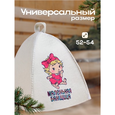 Шапка для бани с детским принтом "Маленькая банщица"