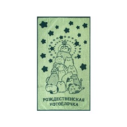 6с103.412ж1 Котоёлочка(еловый) Полотенце махровое 50х90см