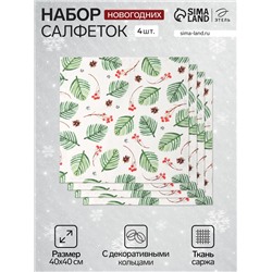 Набор сервировочных салфеток с декоративными кольцами «С Новым Годом», 40×40 см - 4 шт., 100% хлопок, саржа 190 г/м²