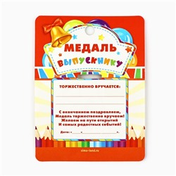 Медаль детская на Выпускной «Выпускник детского сада 2025», диам 5.5 см