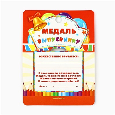 Медаль школьная на Выпускной «Выпускник начальной школы 2025», диам 5.5 см