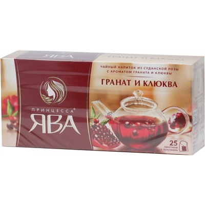 Принцесса Ява. Гранат и клюква карт.упаковка, 25 пак.