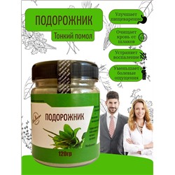 Подорожник (Помогает при заболеваниях ЖКТ и воспалении мочевого пузыря, эффективен при заболеваниях органов дыхания, обезболивает)  пэт банка, 120гр