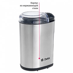 Кофемолка электрическая 160 Вт, 65 г DELTA DL-92К