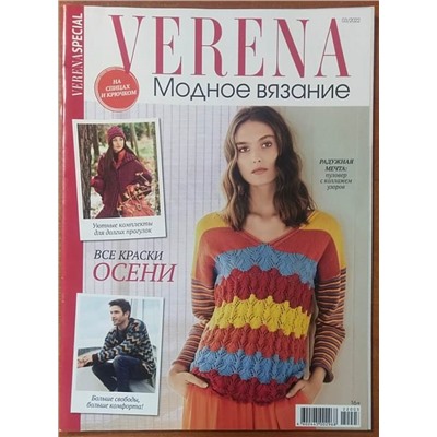 Верена Модное вязание