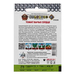 Семена Томат "Бычье сердце",  серия Кольчуга NEW, 0,1 г