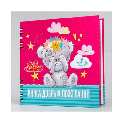 Книга пожеланий, Me To you   5523836