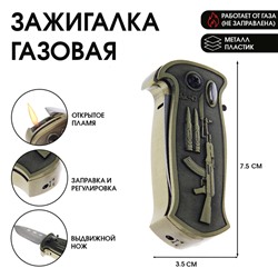 Зажигалка газовая «Нож», пьезо, 7.5×3.5 см