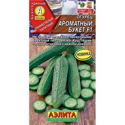 0582 Огурец Ароматный букет F1 10шт