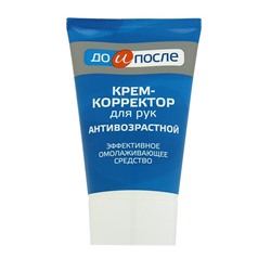 Крем-корректор для рук «До и После» антивозрастной,100 мл