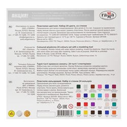 Пластилин 24 цвета 480 г, "Гамма" "Классический", со стеком