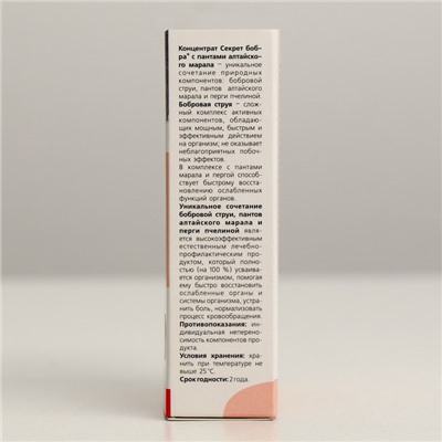 Комплекс «Секрет бобра. Быстрое восстановление» с пантами алтайского марала, 30 штук по 0.5 г