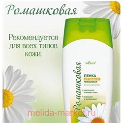 Белита Ромашковая Пенка для умывания 250 мл