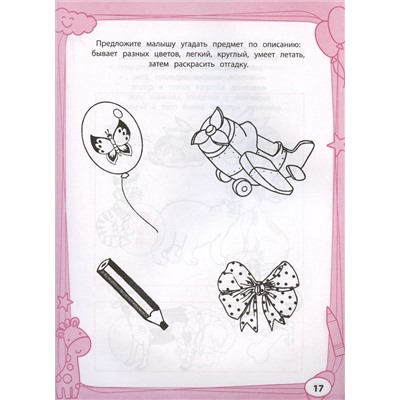 Большая книга игр и заданий для развития ребенка. 3+