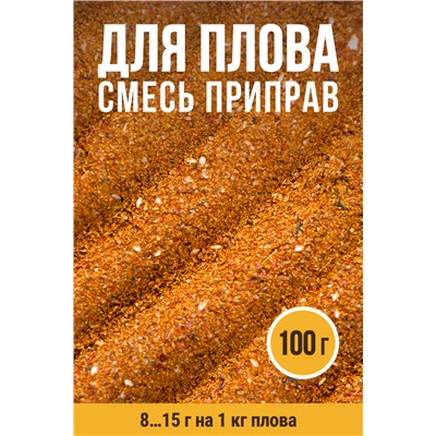Для Плова
