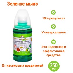 Зеленое мыло "Nadzor Garden", от насекомых вредителей, 250 мл
