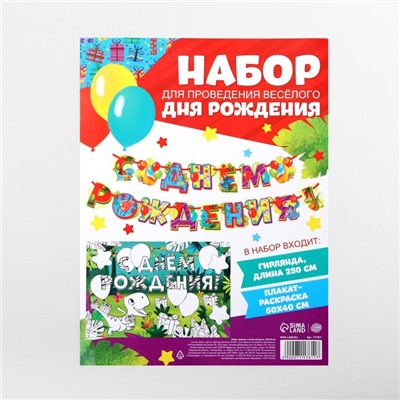 Набор гирлянда и плакат-раскраска «Диномир»
