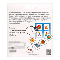 Развивающий набор «Найди предмет»