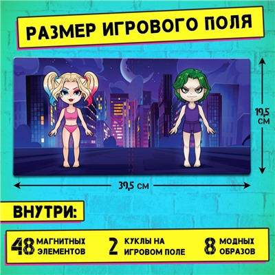 Магнитная игра «Жуткая парочка»