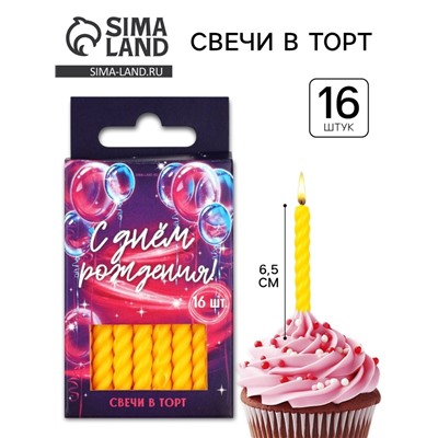Свечи для торта, желтые, 16 шт., 6.5×0.5 см
