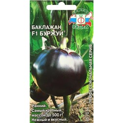 Семена Баклажан Буржуй F1, арт.: 1355
