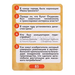 Игра "Нескучный Квиз. Мировая история"