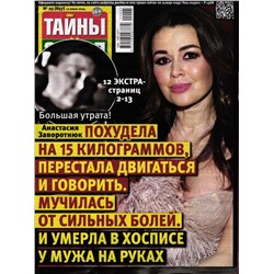 Тайны Звёзд 25/24