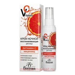 Ф-671 Vitamin C Kрем для лица ночной Восстанавливающая 75 мл, КРЕМ ДЛЯ ЛИЦА НОЧНОЙ ВОССТАНАВЛИВАЮЩИЙ, Ф-671,75 МЛ ФОРМУЛА: 671