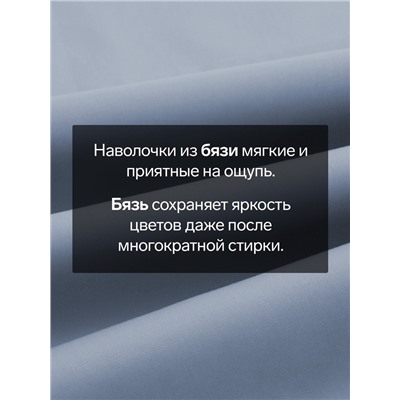 Наволочка Этель 50х70, цвет синий, 100% хлопок, бязь 125г/м2