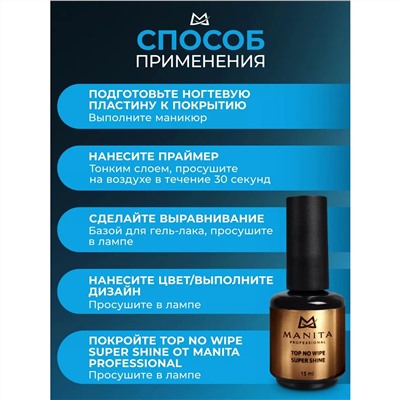 Manita Professional Топ для гель-лака без липкого слоя / No Wipe Super Shine, 15 мл