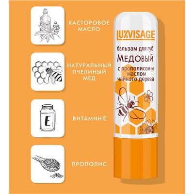 LuxVisage Бальзам для губ  Медовый с прополисом и маслом чайного дерева (без блистера)