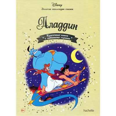 №5 Аладдин