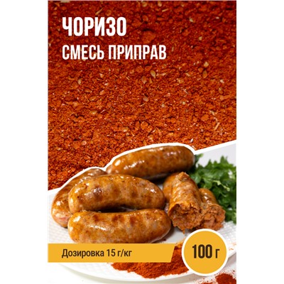 Чоризо (с копченой паприкой)