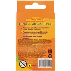 Настольная игра «Первые знания. Фрукты, овощи, ягоды»