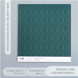 Бумага для скрапбукинга "Кристаллы на зелёном" плотность 180 гр 15,5х17 см