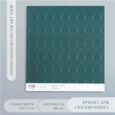 Бумага для скрапбукинга "Кристаллы на зелёном" плотность 180 гр 15,5х17 см