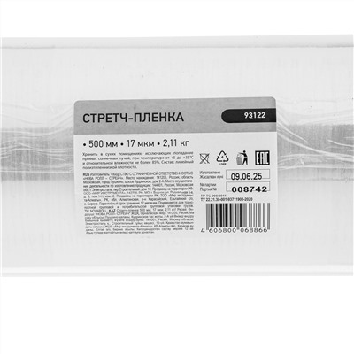 Стретч-пленка 500 мм, 17 мкм, 2.11 кг