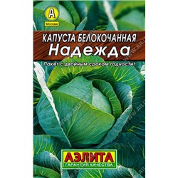 0044 Капуста б/к Надежда 0,5гр