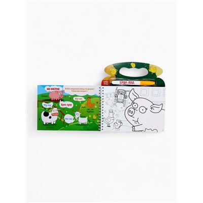 Раскраска водная «Кто где живёт?», с маркером, многоразовая, Синий трактор