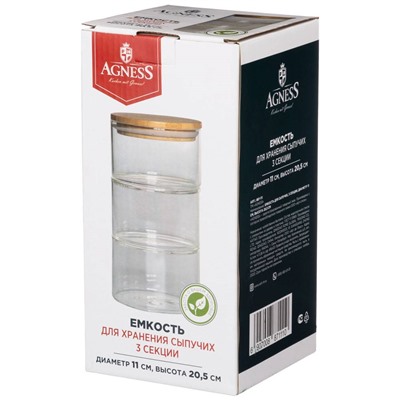 ЕМКОСТЬ ДЛЯ СЫПУЧИХ AGNESS "NATIVE", 3 СЕКЦИИ, 560МЛ, ДИА 11СМ, ВЫСОТА 20,5 СМ БОРОСИЛИКАТНОЕ СТЕКЛО