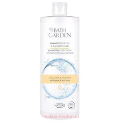 BATH GARDEN Шампунь для сухих и повережденных волос Куркума и Аргана 1000мл 411106