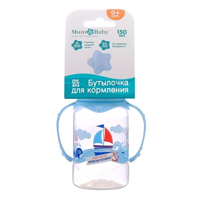 Бутылочка для кормления «Морское приключение» детская классическая, с ручками, 150 мл, от 0 мес., цвет голубой