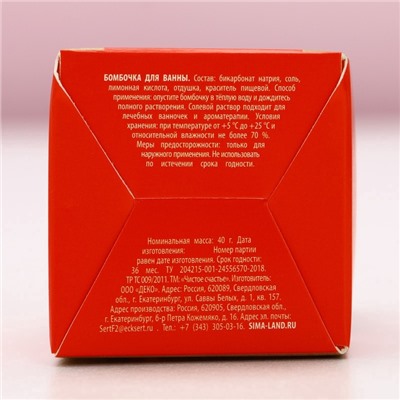 Бомбочка для ванны «Люблю тебя», 40 г, аромат лаванды, Чистое счастье