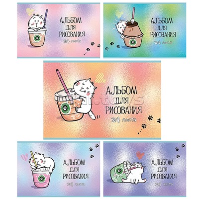 Альбом для рисования 24л. А4 скрепка S "Котпучино" УФ Твин выбор