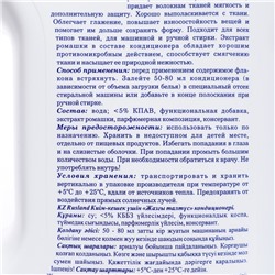 Кондиционер для белья Rusland "Летний полдень" для нежности и аромата, 2,5 л
